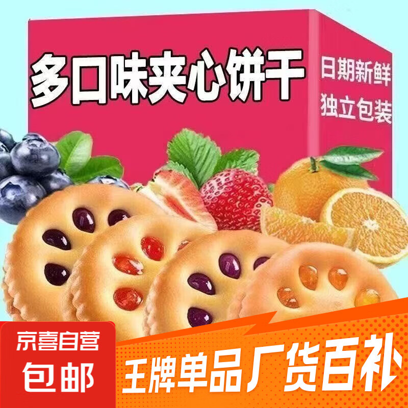 嘉士利果酱夹心饼干——仅售 4.99 元，限时抢购！