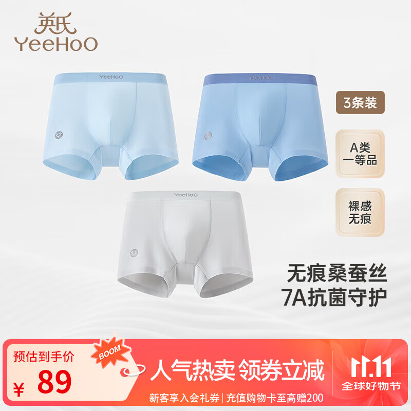 英氏（YEEHOO）无痕桑蚕丝7A抗菌儿童平角内裤男女童四角内裤打底裤中大童不夹PP 男平角内裤灰蓝组 3条 100 c