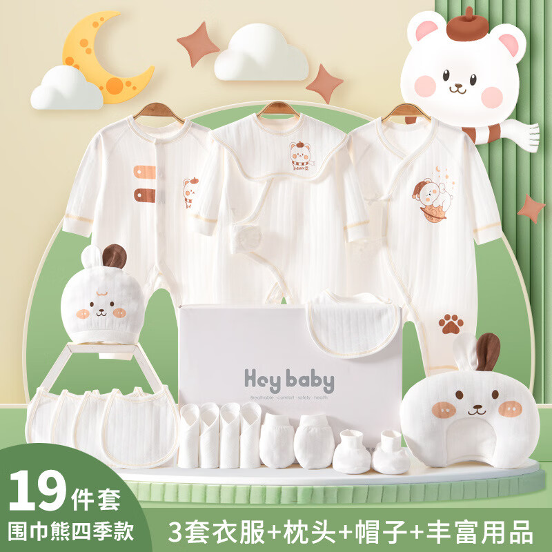 全纯棉时代新生儿礼盒春夏秋冬婴儿衣服初生套装宝宝满月见面礼出生礼物用品 【围巾熊】四季白19件 59cm (0-3个月的宝宝)