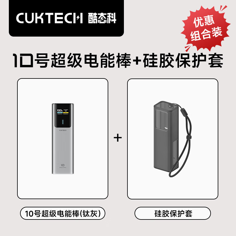 CUKTECH��̬�ơ�3C��֤��10�ų�籦���ܰ�10000�����ƶ���Դ120W���ʿ������С�׻�Ϊƻ�����Ϸɻ� �����װ��10���ѻ�+�轺������ Ʒ����֤���������մ� 144.46Ԫ