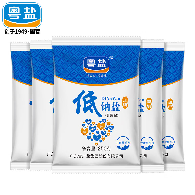 粵鹽加碘低鈉鹽250g*5袋深井鹽精制鹽食用鹽家用食鹽鹽巴調味料