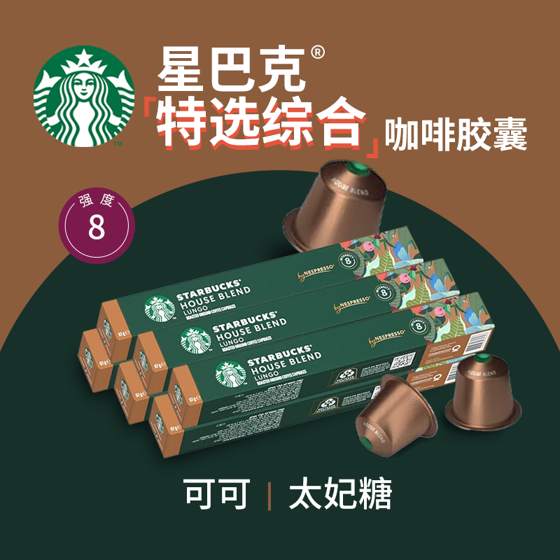 星巴克（Starbucks）综合美式5.7g*60颗 Nespresso胶囊咖啡中度烘焙黑咖啡原装进口