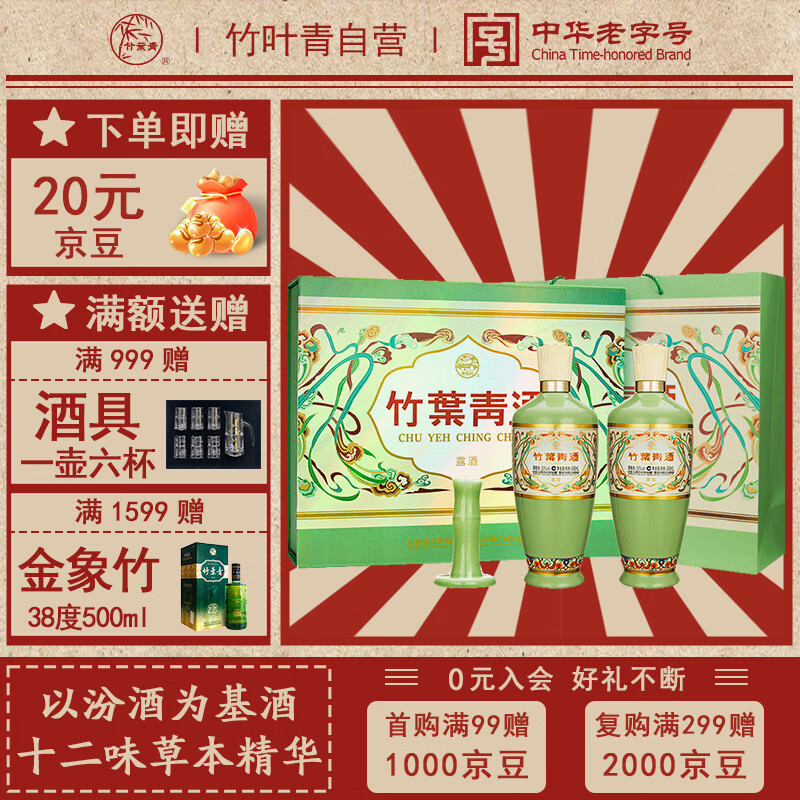 竹叶青酒 露酒 荣耀绿 53度500mL*2瓶 礼盒装 山西杏花村汾酒