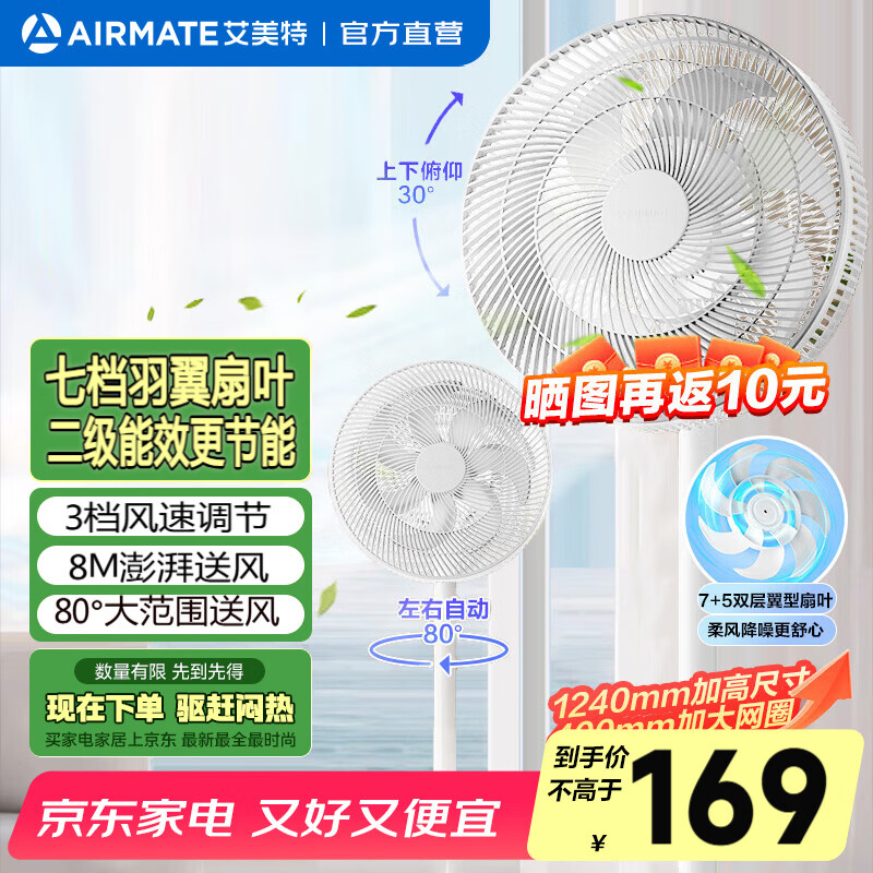 艾美特（AIRMATE）电风扇落地扇家用大风量 远距强风电扇双层扇叶 立式轻音节能二级能效丨风扇踏青放价 25年新款丨经
