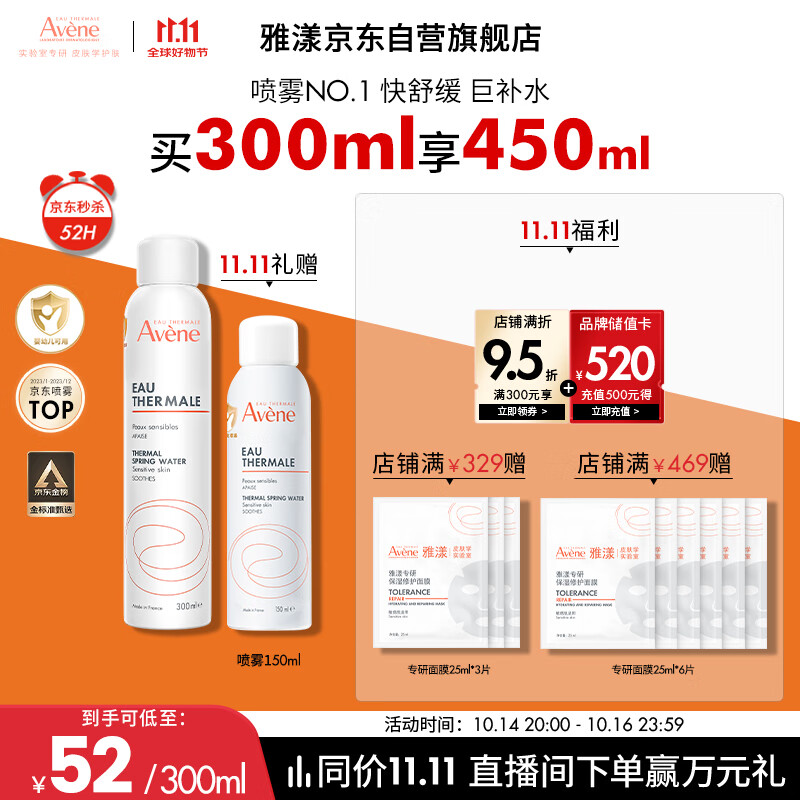雅漾（Avene）舒泉调理喷雾300ML补水保湿爽肤湿敷水敏肌护肤化妆水大喷礼物