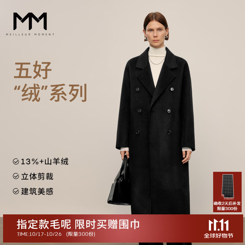 麦檬【双11抢先购】MM人生大衣13%+羊绒双面毛呢羊毛外套大衣女25新款 长款-落肩平驳领-黑色5G9970351 S