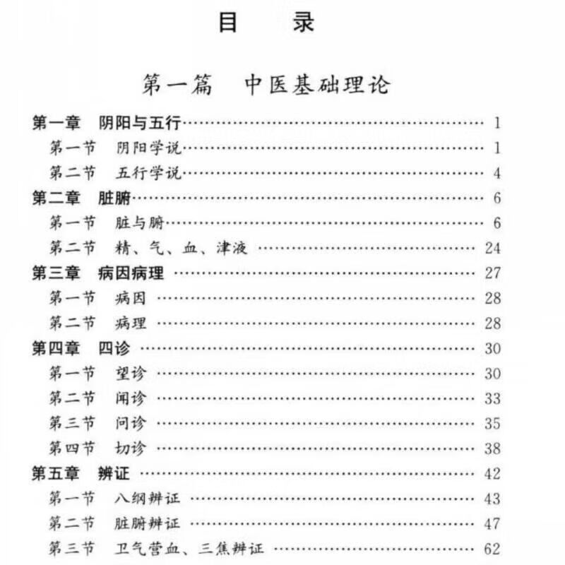 简明中医皮肤病学 赵炳南张志礼 简明中医皮肤病学 医皮肤病学 医