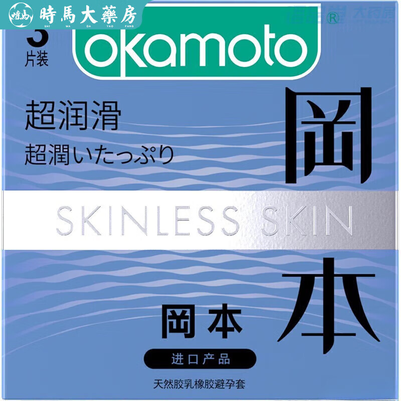 冈本(OKAMOTO)【药房直售】冈本套 00男用安全套套紧型小号超润滑0.03 进口 计 润滑3只