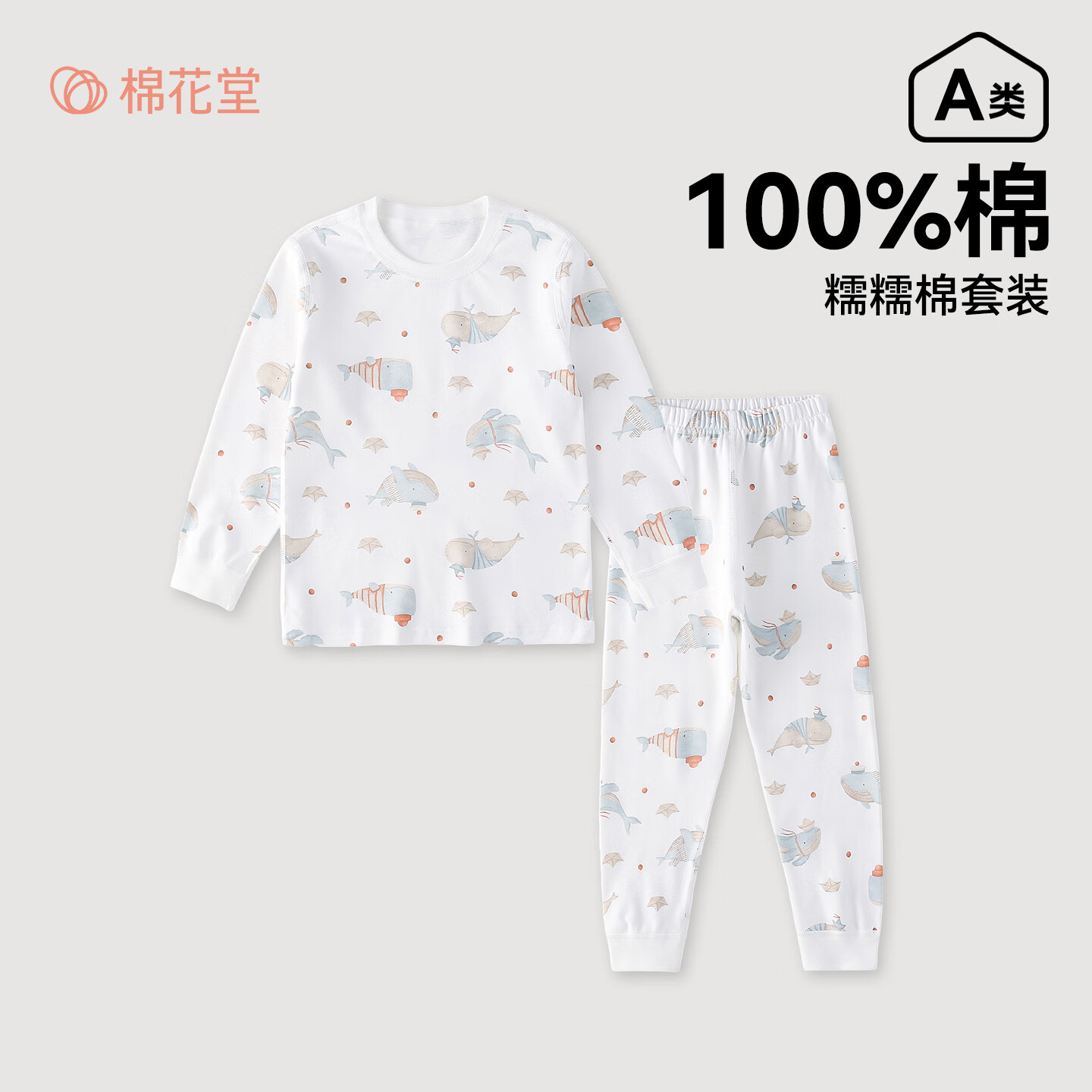 棉花堂【100%棉】儿童纯棉内衣套装宝宝家居服睡衣抗菌不易起球xt2 小鲸鱼 120