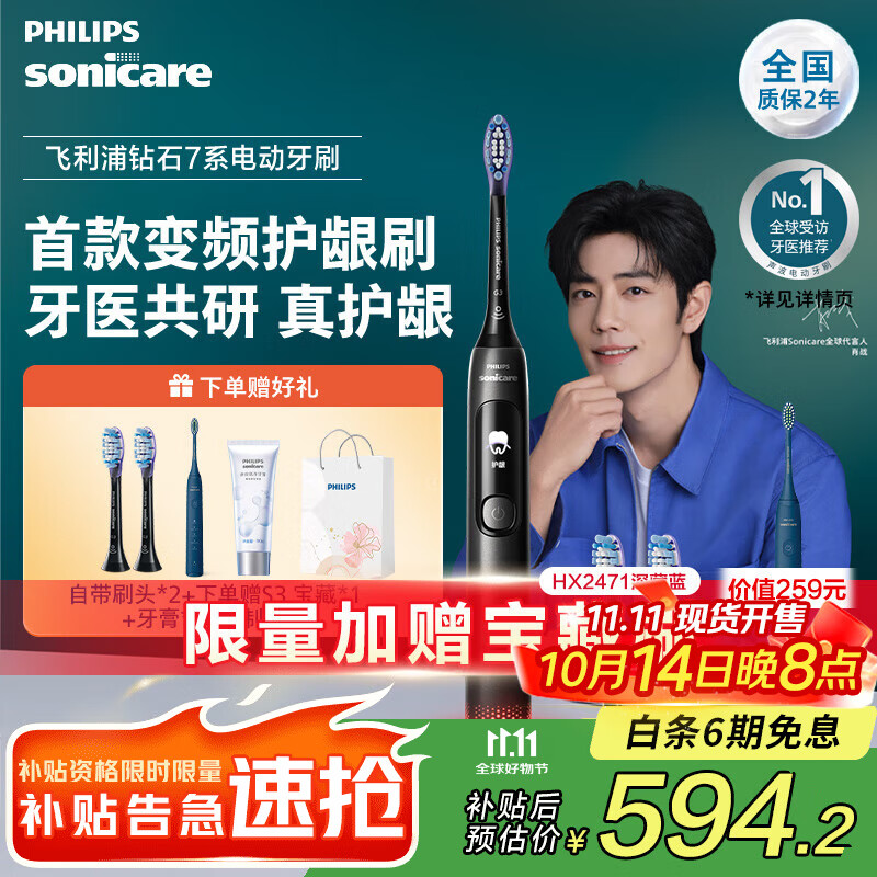 飞利浦（PHILIPS）【肖战同款】Sonicare智能电动牙刷 成人钻石牙刷7系新升级软毛刷智能互动送男友女友生 钛银