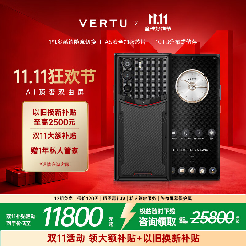 VERTU【11.11抢半价购 省万元】威图纬图奢品加密手机META双曲屏AI智能体手机5G商务高端礼物补贴17pro 巴黎钉碳纤维-京仓发货 12GB+512GB