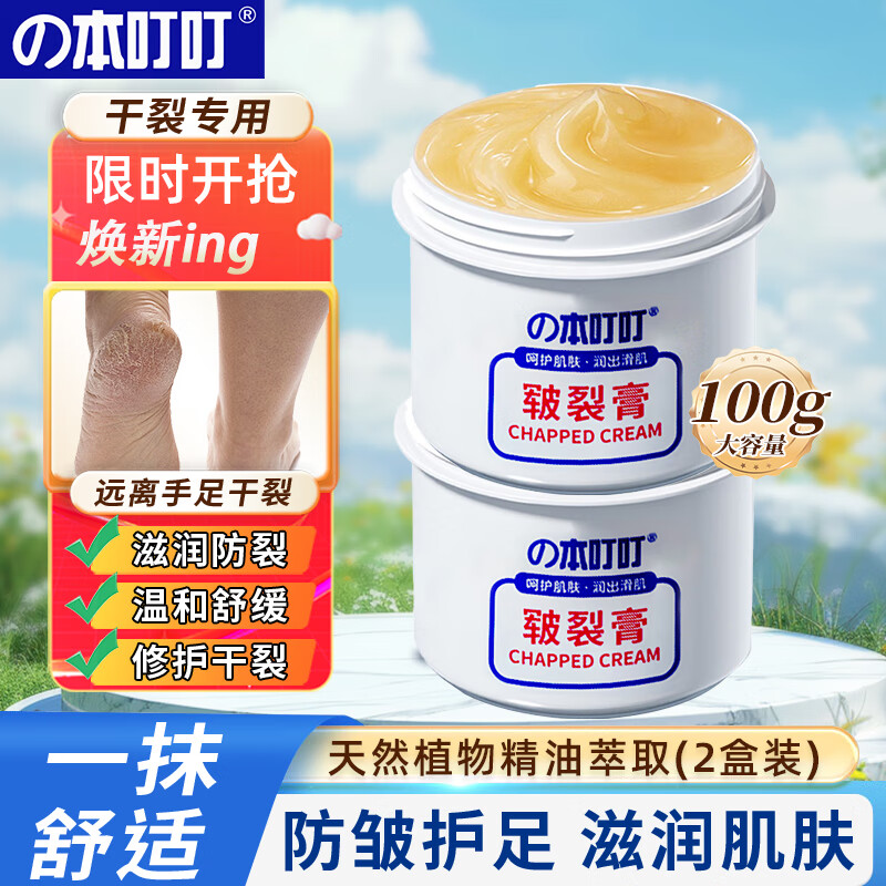 本叮叮足部皲裂凝霜膏脚后跟干裂修护舒缓防皲裂膏保湿滋润防干裂护手霜 手足皲裂膏100g（2盒装）