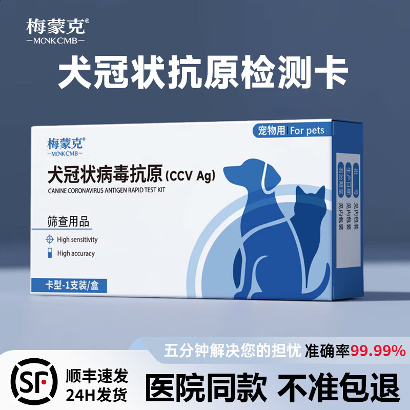 犬瘟细小冠状三联试纸套装居家自测宠物狗狗病毒抗原犬三项检测卡 犬冠状试纸【CCV】 1支*1盒