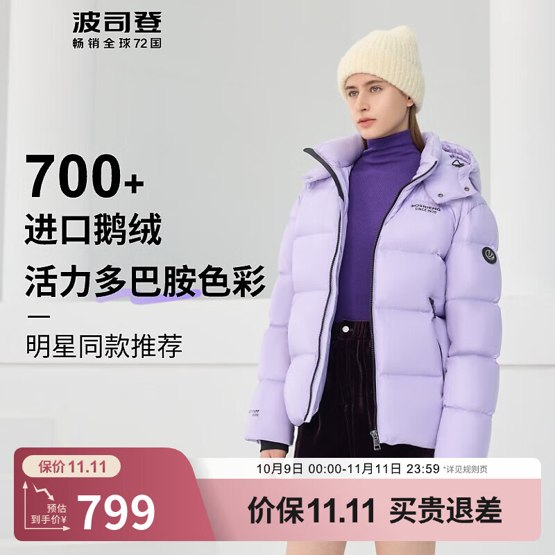 波司登（BOSIDENG）【断码清仓】奥莱冬季鹅绒情侣款羽绒服休闲百搭泡芙外套 【店长推荐】流光紫6265 S 160/84A