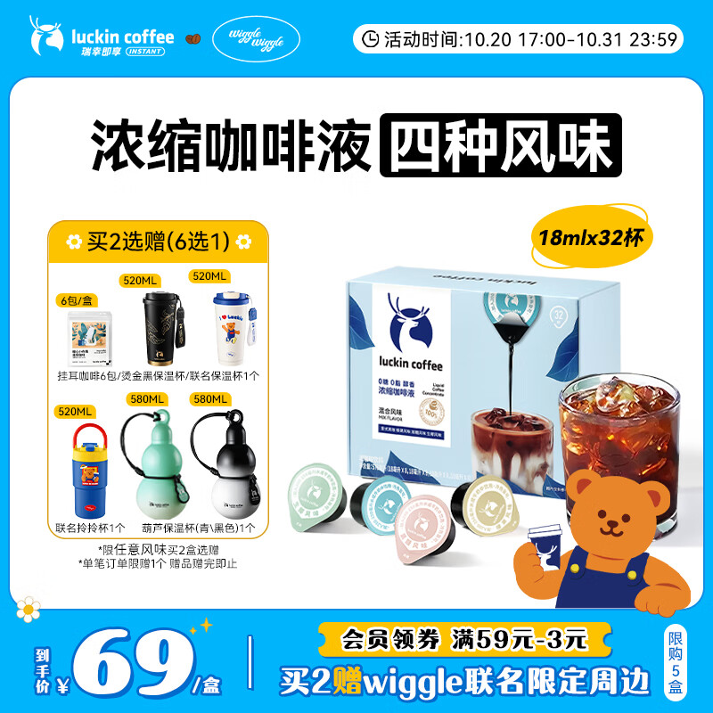瑞幸咖啡即享0糖0脂醇香浓缩咖啡液混合风味18ml*32颗美式生椰拿铁黑咖啡