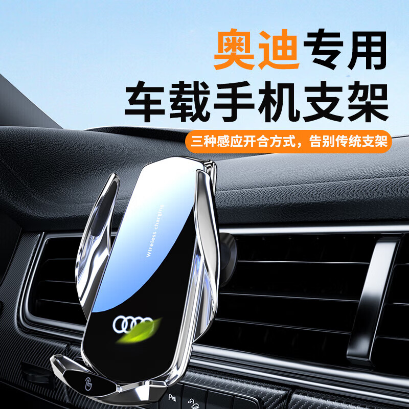 晋御滋适用于奥迪A6L车载手机支架A4L/Q3/Q5L/Q7/A3/A5无线充电导航支架 奥迪专用【自动感应+无线充电款】 19-25款奥迪A6L/A7
