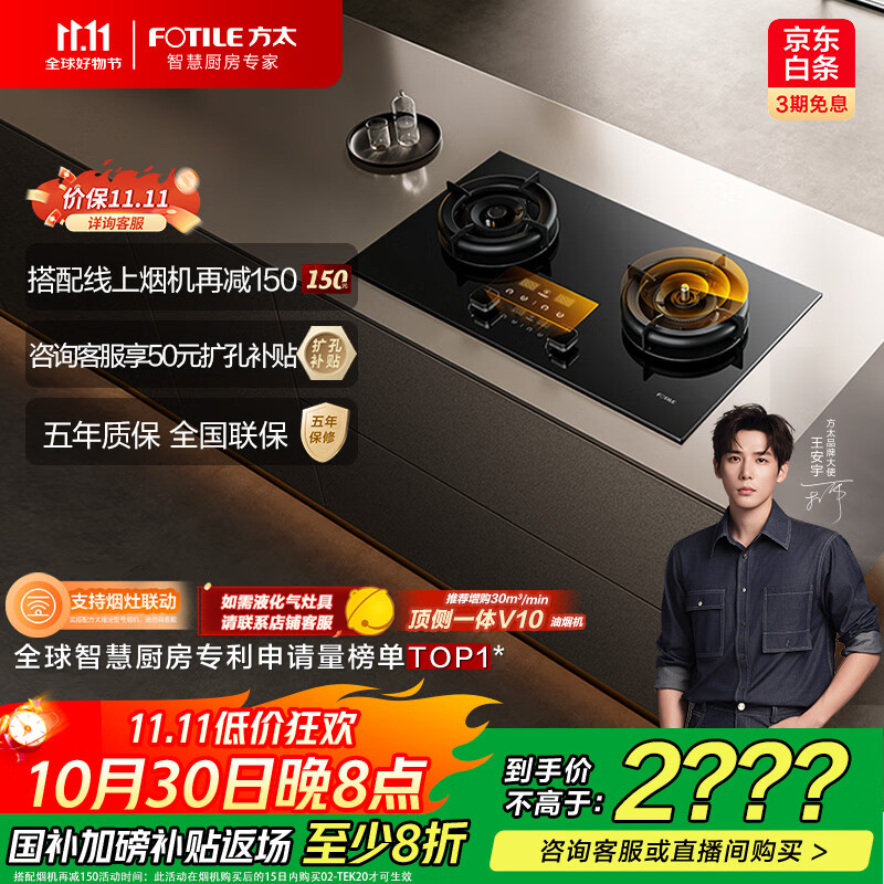 方太（FOTILE）【定时防干烧】燃气灶液化气 嵌入式4.5kW*猛火 可调节底盘可联动02-TEK20 政府补贴20%