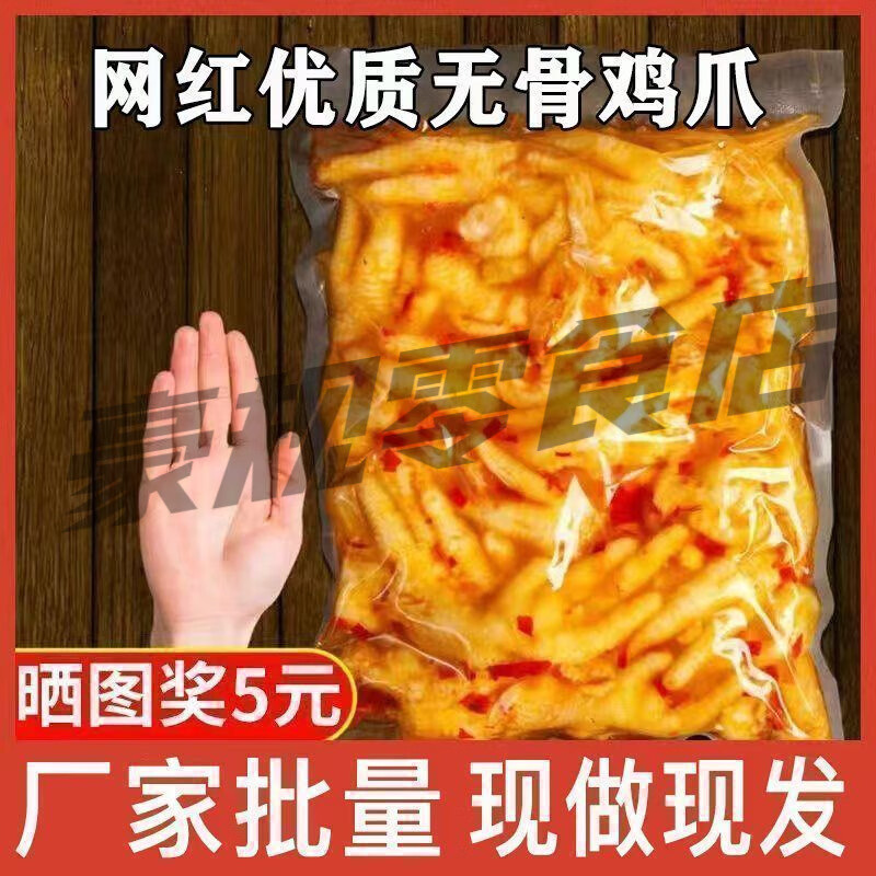 酸辣柠檬无骨鸡爪1000g罐装酸甜泡椒桶装批发去骨笋丝网红零食 【酸辣】二百克【尝鲜】