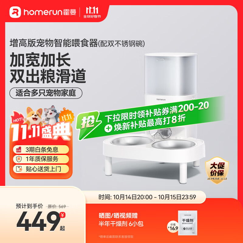 霍曼（Homerun）宠物智能自动喂食器猫粮狗粮定时猫咪自动投食机不锈钢双碗增高版