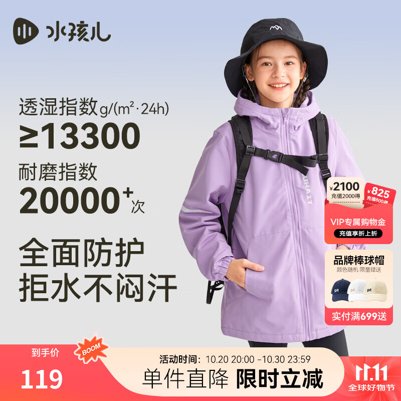 水孩儿（SOUHAIT）童装男童女童加绒外套春季儿童摇粒绒三防风衣 深紫 160