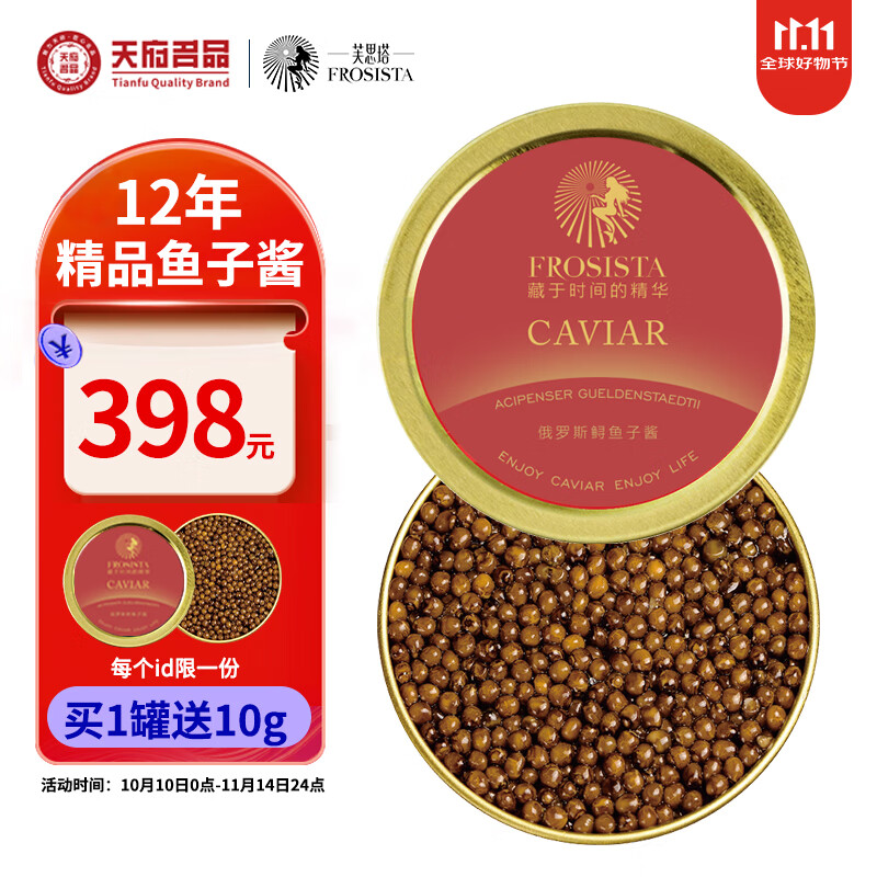 芙思塔（FROSISTA）鱼子酱即食12年鱼龄俄罗斯30g鲟鱼子酱生鲜海鲜鱼籽酱源头直发