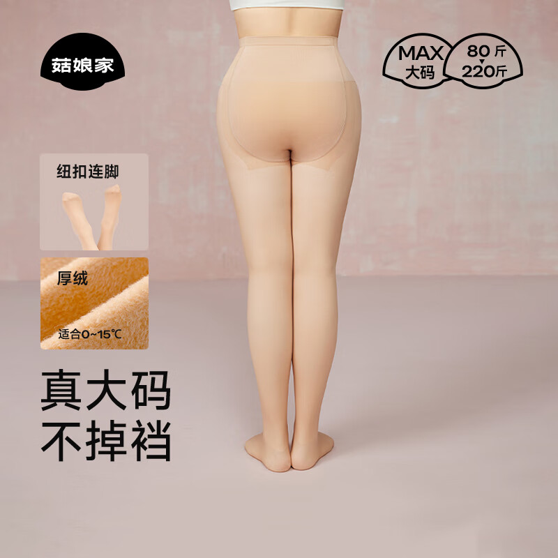 菇娘家光腿神器双层可拆卸连裤袜秋冬打底裤女自然美肤袜保暖加绒大码