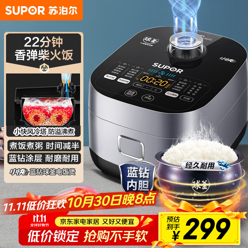 苏泊尔(SUPOR)电饭煲3-4人大容量4升蓝钻小快球釜柴火饭家用不粘锅蒸米饭煮粥锅多功能微压智能电饭锅SF40FC661