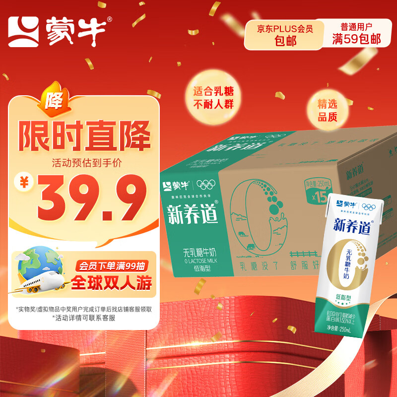 蒙牛新养道零乳糖低脂牛奶250ml*15盒 乳糖不耐空腹喝 送礼盒装