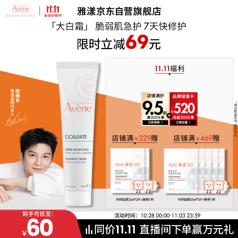 雅漾（Avene）倍护霜40ml大白霜 cica霜舒缓泛红修护保湿敏肌乳液面霜11.11礼物