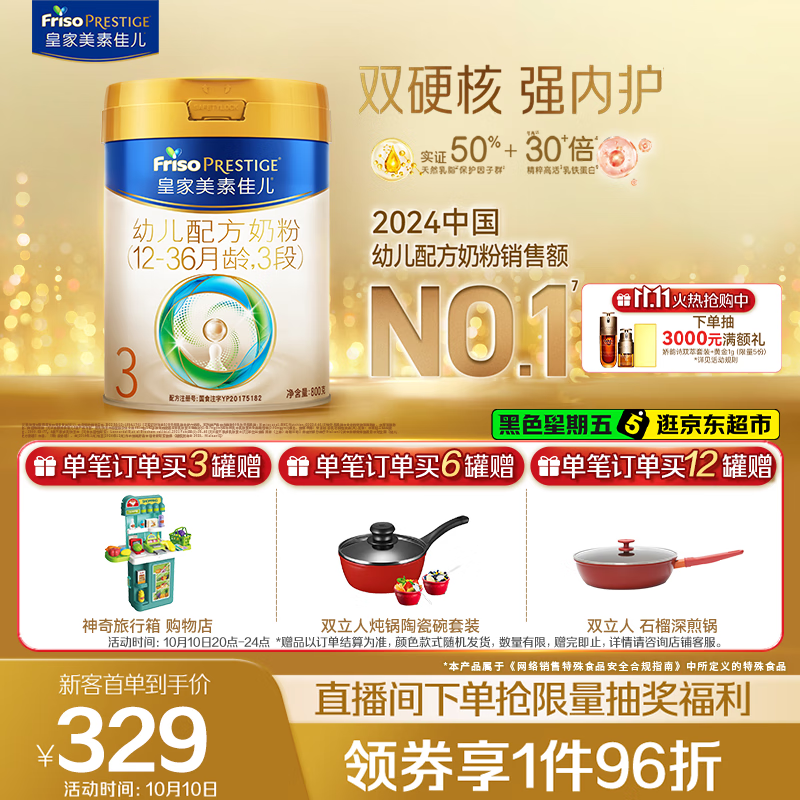 美素佳儿（Friso）皇家幼儿配方奶粉 3段（1-3岁幼儿适用）800g 乳铁蛋白 (新国标)