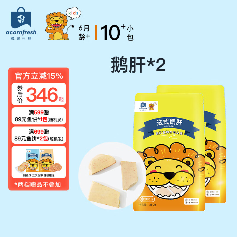 acornfresh5S级法式鹅肝宝宝定制切割独立小包冷冻生鲜送宝宝婴儿童辅食谱 法式鹅肝250g*2