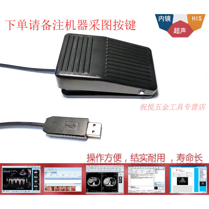 初啸USB脚踏开关通用超声脚踏板B超胃镜彩超采图开关可自定按键 2米