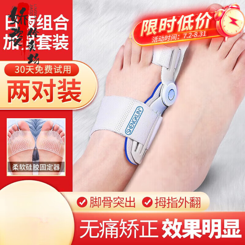 盛坤【夏季可用】盛坤 姆外翻器 腳趾器大拇指外翻大腳骨腳指頭分趾糾 【重度形 日夜套裝】?jī)蓪?duì)裝
