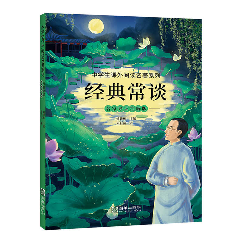 新华正版 经典常谈:名家导读注解版 书目辞典