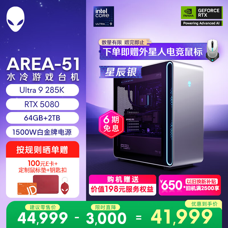 ������̨ʽ�� Area-51 �߶˵羺 ��Ϸ̨ʽ���ԣ�Ultra 9 64G 2T RTX5080) �ǳ��� ˮ����� 80L Aiͼվ