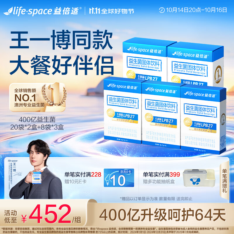 益倍适（Life Space）400亿升级版成人益生菌肠道高活性益生菌20袋*2盒+8袋*3盒