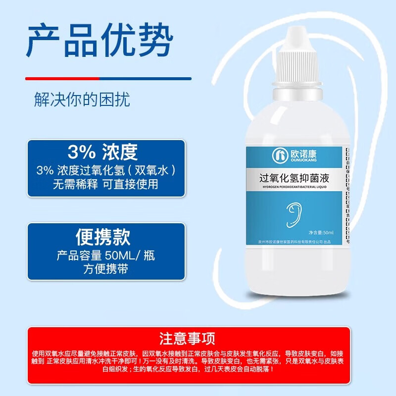 雙氧水耳道醫(yī)用清洗消毒中耳炎真菌感染滴 1盒裝