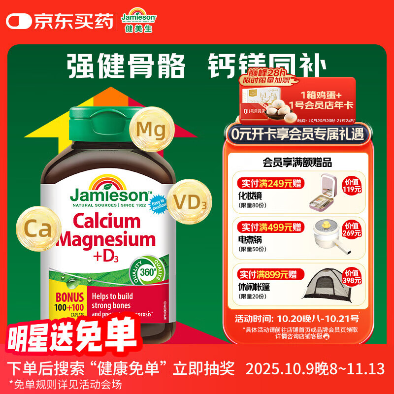 健美生（Jamieson）钙镁维生素D3复合片 200片/瓶 成人中老年 上班族 补钙 柠檬酸钙