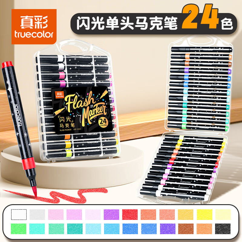 真彩（TRUECOLOR）24色软头闪光马克笔单头带流光闪粉荧光笔镭射珠光彩绘画手抄报小学生手账专用儿童圣诞节礼物1018