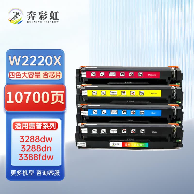 奔彩虹适用惠普W2220A 222A硒鼓3288dn粉盒3288dw 3388sdw打印机墨粉碳粉盒 W2220X四色硒鼓套装 大容量【含芯片】