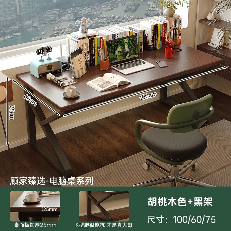 顾家家居桌子电脑桌台式家用书房办公桌工作台简约书桌学生学习桌写字台 包安装【加厚钢材K型腿】胡桃木色100CM