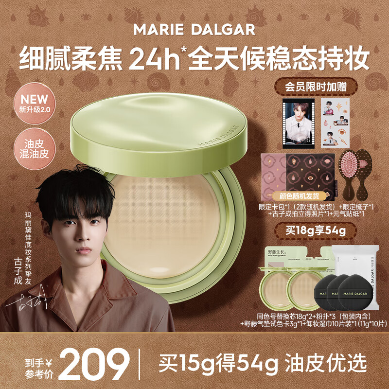 玛丽黛佳(MARIE DALGAR)(油皮适用)野藤2.0柔焦持妆气垫遮瑕肤锁妆持双十一 (HOT)W01黄一白偏白色 54g