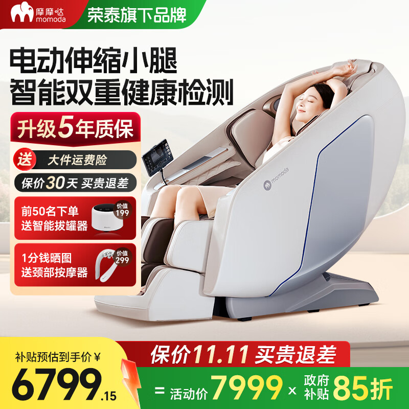 摩摩哒4D按摩椅家用精钢机芯全身太空舱老人全自动电动智能多功能零重力沙发椅教师节礼物 豪华款M810MAX雅致白 送爸妈父母老师男女友生日礼物