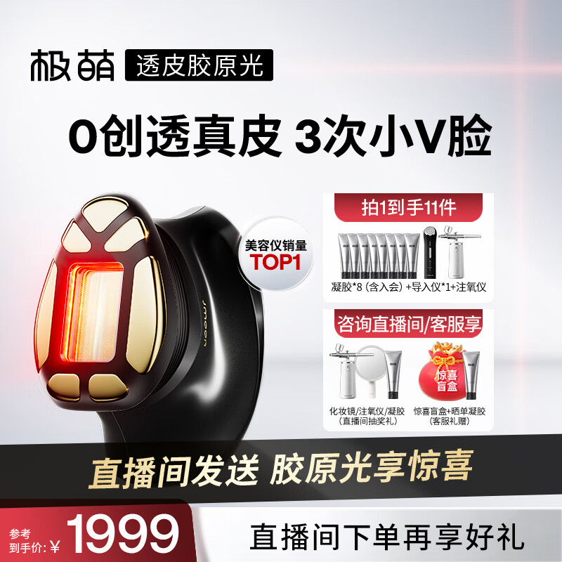 极萌丁禹兮同款透皮胶原光【提拉V脸】嫩肤美白提亮美容仪水光排灯生日情人节礼物送女生千元轻奢