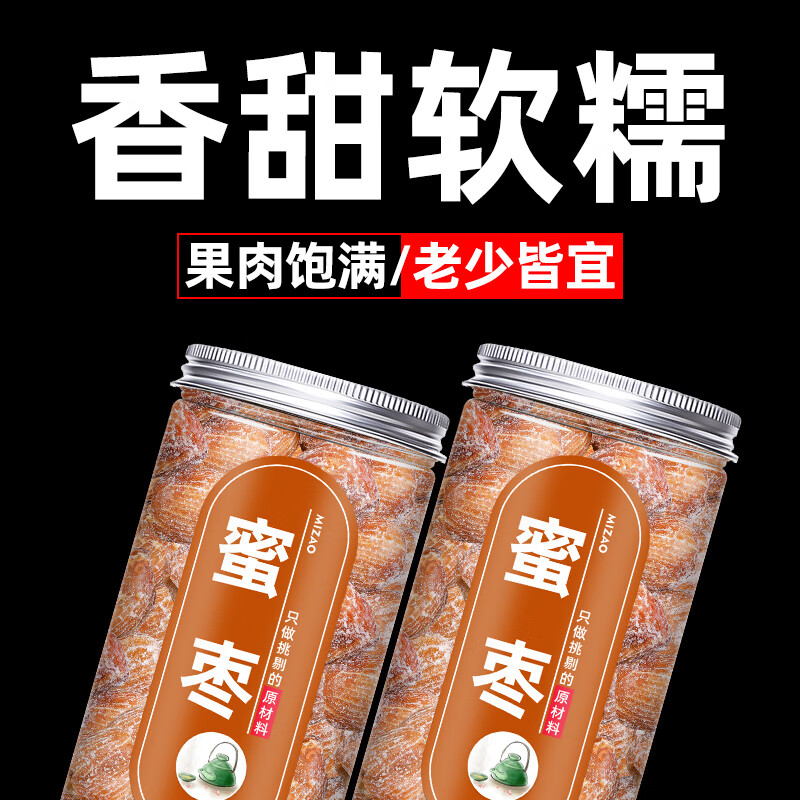 同仁堂蜜枣干500g克中药材饮片特级蜜枣泡茶煮粥水晶金丝无核蜜枣煲汤用 【手工精选】特级干蜜枣100g