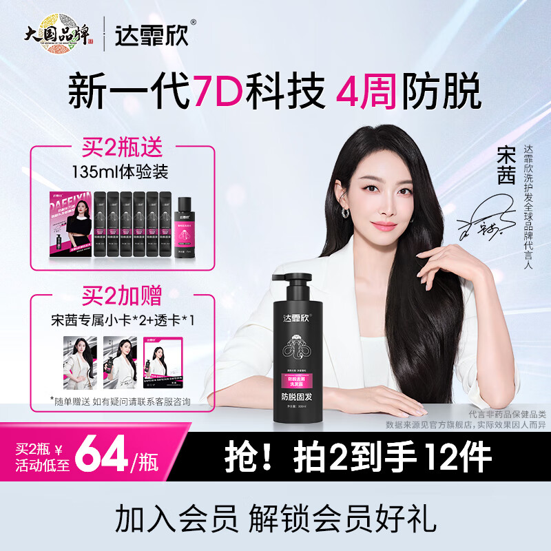 【持证防脱】达霏欣防脱去屑洗发水 专利防脱固发/8周防脱量翻倍/去油去屑洗发露 男女士米诺地尔专用洗发水300ml 京东