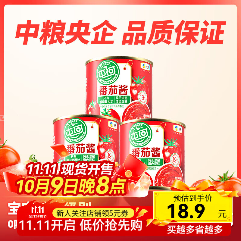 屯河中粮番茄酱198g*3罐