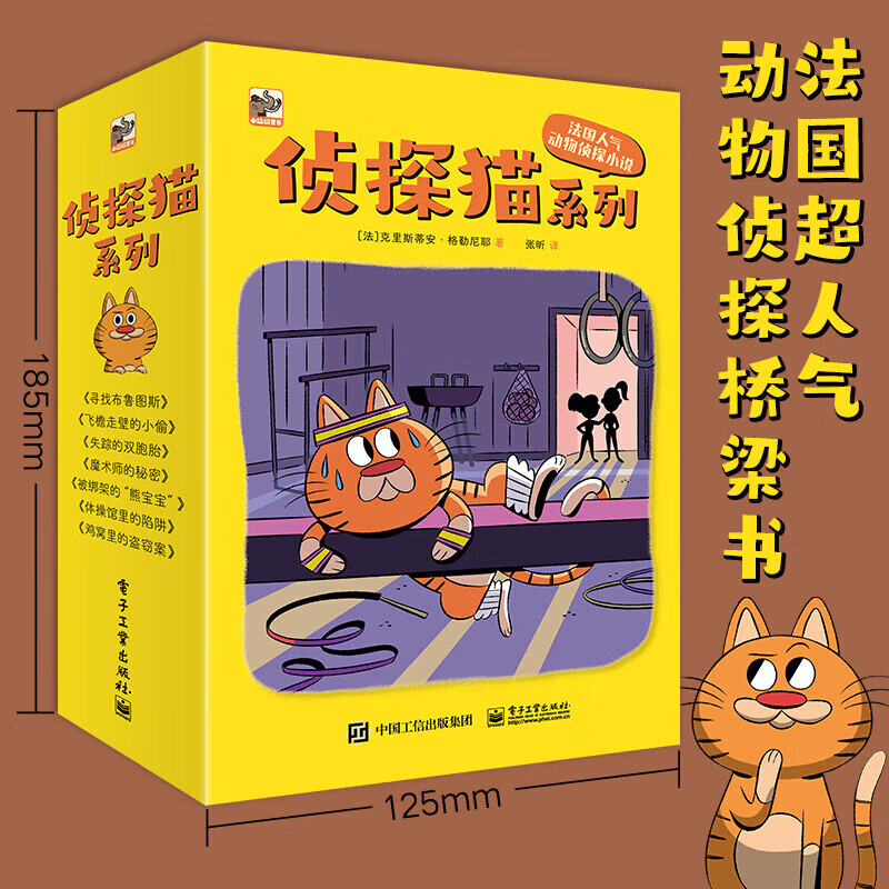 【出版社直发】侦探猫系列（全7册）走进侦探猫的世界 打开独立阅读之门 适合小学生阅读的文字表达 爆笑侦探正义自信勇敢机智幼小衔接亲子阅读自主阅读桥梁书课外阅读 侦探猫系列（全7册）