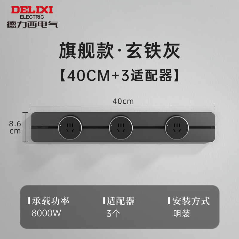 德力西（DELIXI）轨道插座可移动明装排插厨房客厅用导轨插排板电力滑轨插座 【超薄升】玄铁灰40cm+3五孔