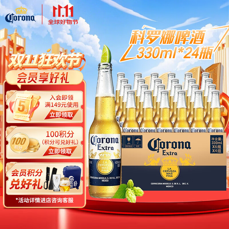 科罗娜（CORONA）墨西哥风味 特级啤酒整箱批发24瓶 百威集团 聚会聚餐 节日送礼 330mL 24瓶 整箱装